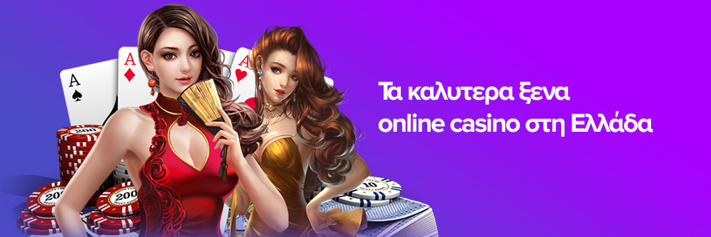 Εξερευνώντας τα Νομιμα Διαδικτυακα Καζινο στην Ελλαδα